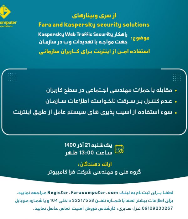 راهکار kaspersky web traffic جهت مواجه با تهدیدات وب در سازمان