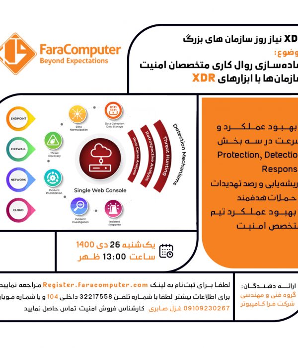 ساده سازی روال کاری متخصصان امنیت سازمان ها با ابزارهای XDR