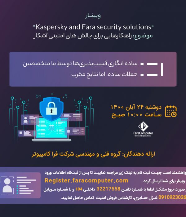 راهکارهایی برای چالش های امنیتی آشکار